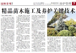 那些年，燕园农业在《中国花卉报》上发表过的文章